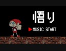 悟り　あべりょう　フジテレビ「Tune」エンディング曲「キミの一番の成功体験」