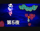 〆_不朽の名作『moon』を初見実況プレイ【第5夜】