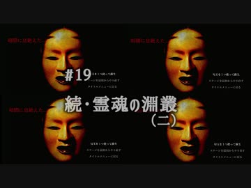 影廊 -Shadow Corridor- 〃にゃんこの追っかけ気味な実況プレイ 19