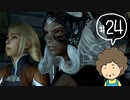 おばちゃんがFF12を実況プレイ part24