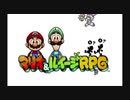 【全曲集】 マリオ＆ルイージRPG