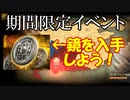 【新三國無双斬】実況 鏡がもらえる期間限定イベ！天下制覇のコツとオススメ報酬！徐庶は幸せになりたい（仮）その５７