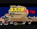 【サバクのネズミ団！改。】ゆっくり黄金郷道中記【17話】