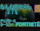 おそらく中級者のフォートナイト実況プレイPart154【Switch版Fortnite】