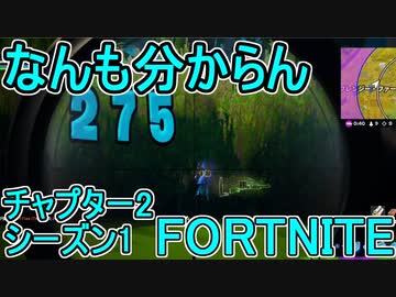 おそらく中級者のフォートナイト実況プレイPart154【Switch版Fortnite】