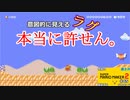 (マリメ2-BM ♯65)性格の悪さが露呈するマリメ2バトルモード