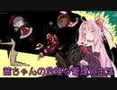 【Lobotomy Corporation】茜ちゃんの危険な管理人生活 その05
