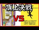 【人工餌】レオパドライ ＶＳ レオバイト 勝つのはどっちだ!!　終盤観覧注意【比較】