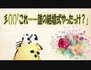 【星新一な朗読】彡(ﾟ)(ﾟ)「これ……誰の結婚式やったっけ？」