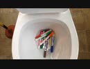 マーカーをトイレに流してみた