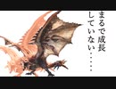 MHP2G勢がMHWIやってみた　その20