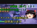 【フォートナイト】新シーズン！チャプター２の変更点など紹介。担ぎネタのおまけあります【ゆっくり実況】