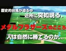 　【DQW】「激レアの確定メタルブラザーズのこころ！をゲット！？」　劇団KOA'Sのゲーム実況　第169回