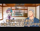 舞元の10万人達成をお祝いに来てくれたういママ【にじさんじ】