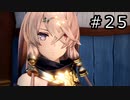 ライザのアトリエ Part.25