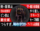 【どんどん縛る風のタクトpart37】今更ながらやらせていただきます。GC版ゼルダの伝説風のタクト縛り実況。