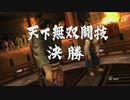 猟奇的な女子(おなご)が龍が如く見参を実況プレイ(番外編)　Part14