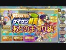 【確認用】政剣マニフェスティア　よく分かる（？）ケイゲン贅蜜　あとのまつり級