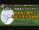 ジュゴンの政治利用　ボギー大佐の言いたい放題　2019年10月15日　21時頃　放送分