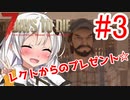 【7 Days to Die α18】第3話「レクトからのプレゼント」ガバリ族あかりのゾンビサバイバル【VOICEROID実況】
