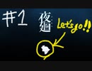 【ホラー実況】夜のご町内を駆け抜けろ！！《夜廻》実況＃1