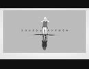 リコレクションエンドロウル　歌ってみた【にゃむ】