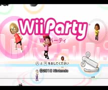 【wii party】男４人で全力パーティ【part1】