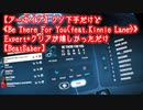 【アーカイブ】クソ下手だけど《Be There For You(feat.Kinnie Lane) 》Expert+クリアが嬉しかっただけ【BeatSaber】