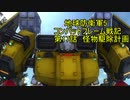 地球防衛軍５　コンバットフレーム戦記　第17話【ゆっくり実況】