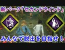 【サバイバー】高みを目指すDead by Daylight　part70【実況】