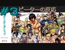 【海外の反応 アニメ】 ケンガンアシュラ 3話 Kengan Ashura ep 3 アニメリアクション