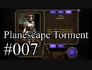 【日本語字幕】Planescape:Torment:Enhanced Edition #007