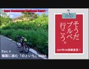 そうだ、ブルベ行こう。　Part.4　極限に挑む 「のといち」400㎞ 前編  【ロードバイク車載】
