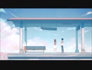 だから僕は音楽を辞めた 歌ってみた／しん。