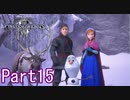 既プレイのためのキングダムハーツⅢ Part15