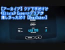 【アーカイブ】クソ下手だけど《Elixia》Expert+クリアが嬉しかっただけ【BeatSaber】