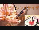 「ハッピーシンセサイザ」を演奏して踊ってみた！？！？！？！？＠ゆーと