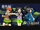 【真絆杯】かもねぎ絵巻 -米返し編３-【後語り】