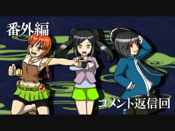 【真絆杯】かもねぎ絵巻 -米返し編３-【後語り】