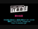 井上麻里奈・下田麻美のIT革命！ 第446回放送（2019.10.15）