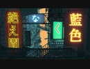 絶え間なく藍色   歌ってみた【歌うたいの零】