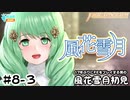 【ファイアーエムブレム 風花雪月（金鹿・ハード・クラシック）】17年ぶりにFEを初見プレイ part58