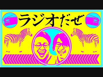 ラジオだぜ【第1回】▽USJに行こう▽タピオカの次を予想▽Vtuber中の人▽ニヤついたこと