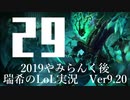 【実況プレイ】やみらんく2019【LoL】【sup Thresh】#29-2