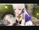 大人になってもお砂糖たっぷりティー【FE風花雪月実況#60】