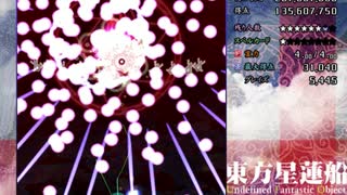 東方星蓮船　Lunatic初ALL 早苗B