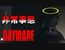 #3 海外製バイオ[Daymare1998]ゆっくり実況