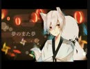 まふまふ　夢のまた夢　　【楽譜DL】　弾き語り　ピアノ　永久保存版 あるある　インストゥルメンタル　#楽譜