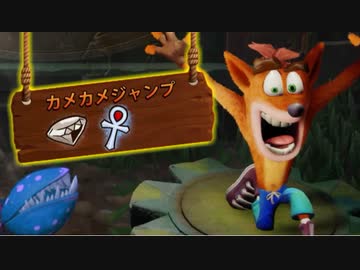 【実況】クラッシュバンディクーでたわむれる Part8