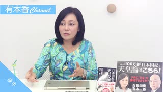 ※後半※【第２回】有本香Channel生放送_2019.10.15